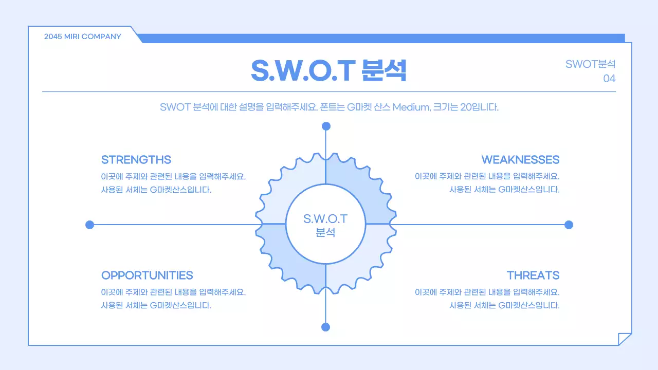 블루톤의 심플한 톱니바퀴요소를 활용한 사업계획서