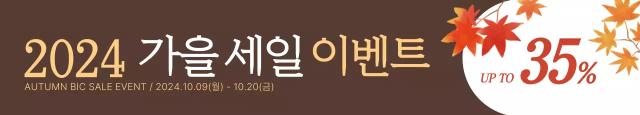 갈색 배경에 단풍 일러스트가 있는 가을 세일 이벤트