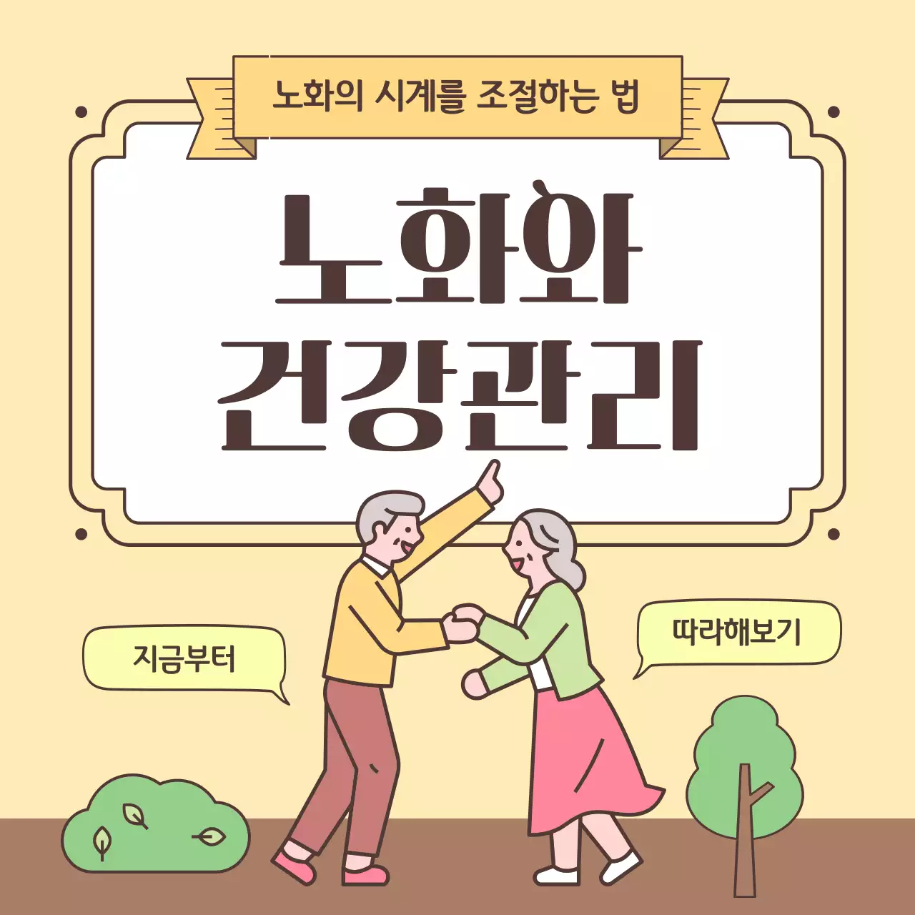 노랑과 연두색의 기본적인 노화와 건강관리 안내 및 병원 홍보