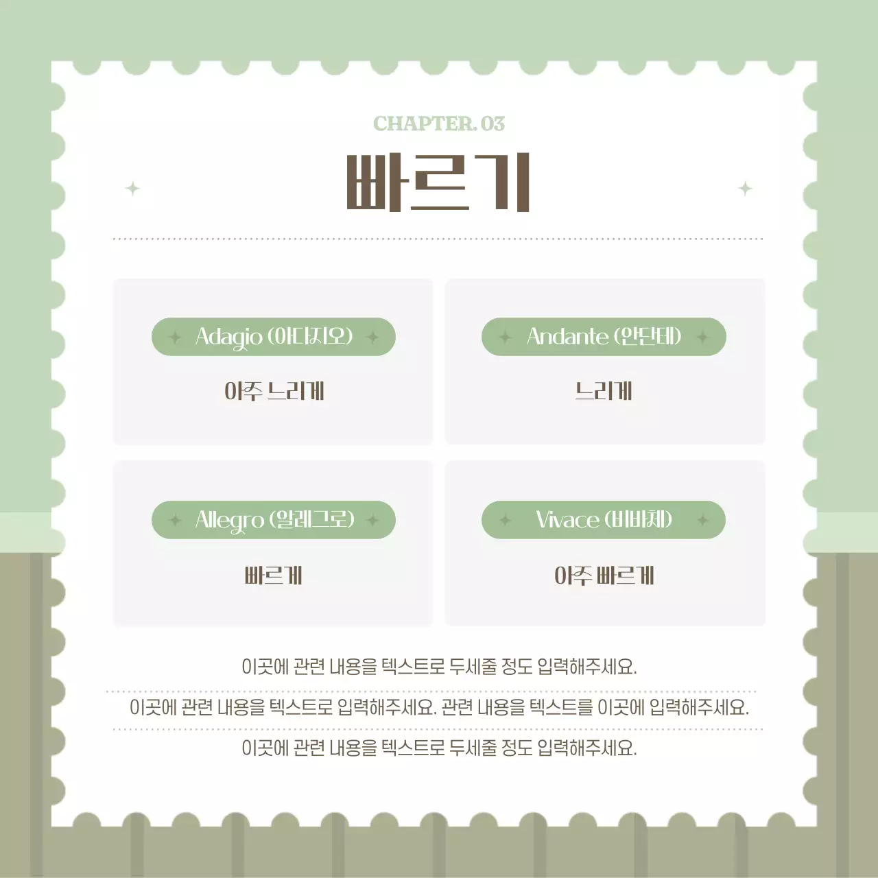 파스텔톤의 따뜻한 감성 일러스트 음악 용어