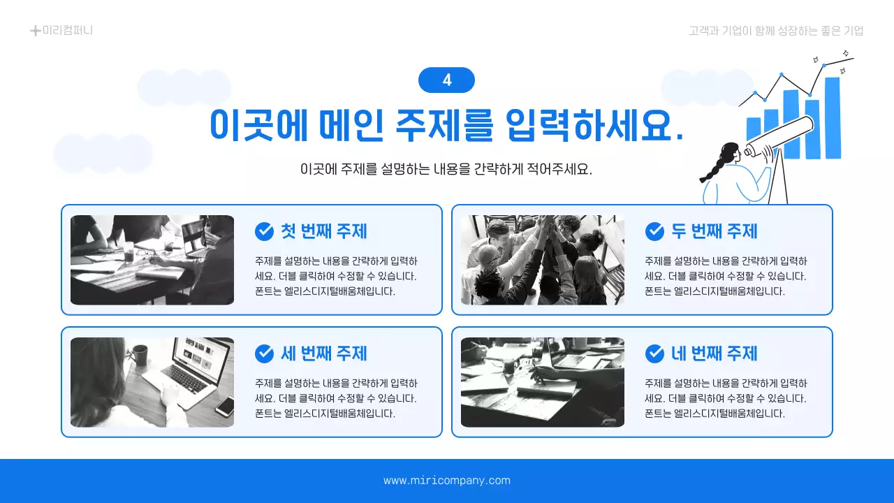 하늘색과 파랑의 심플한 비즈니스 기획서