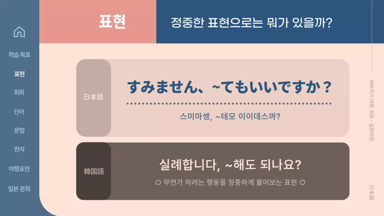 베이지 색 배경에 도형과 텍스트로 심플하게 활용하기 쉬운 일본어 교육 자료