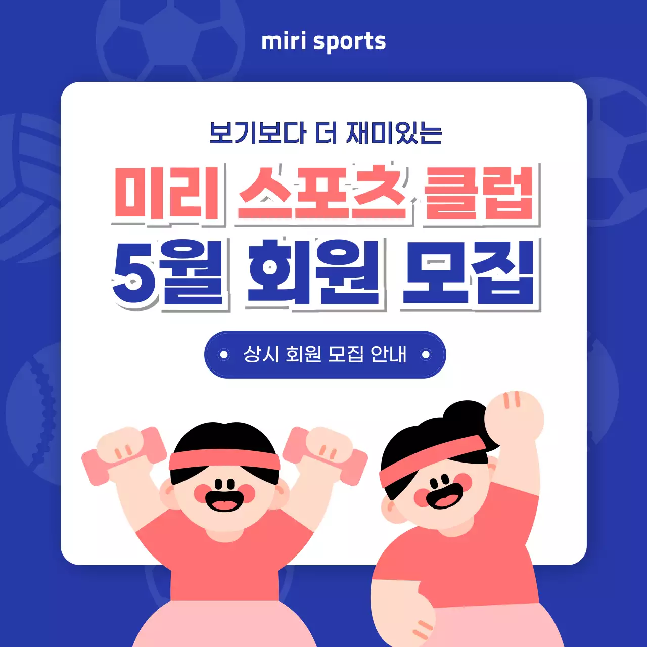 파랑과 핑크색의 기본적인 스포츠 클럽 홍보