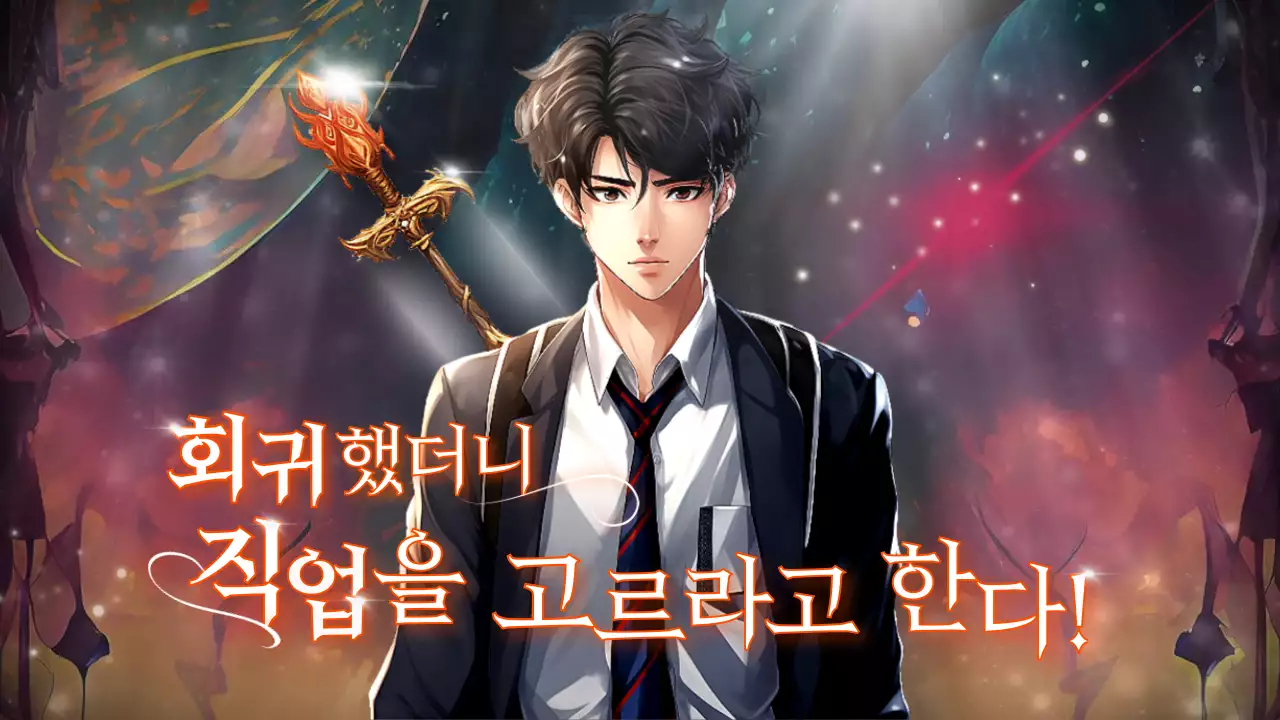 브라운 컬러 판타지 배경의 웹소설 컨셉 학생진로 탐색 세미나