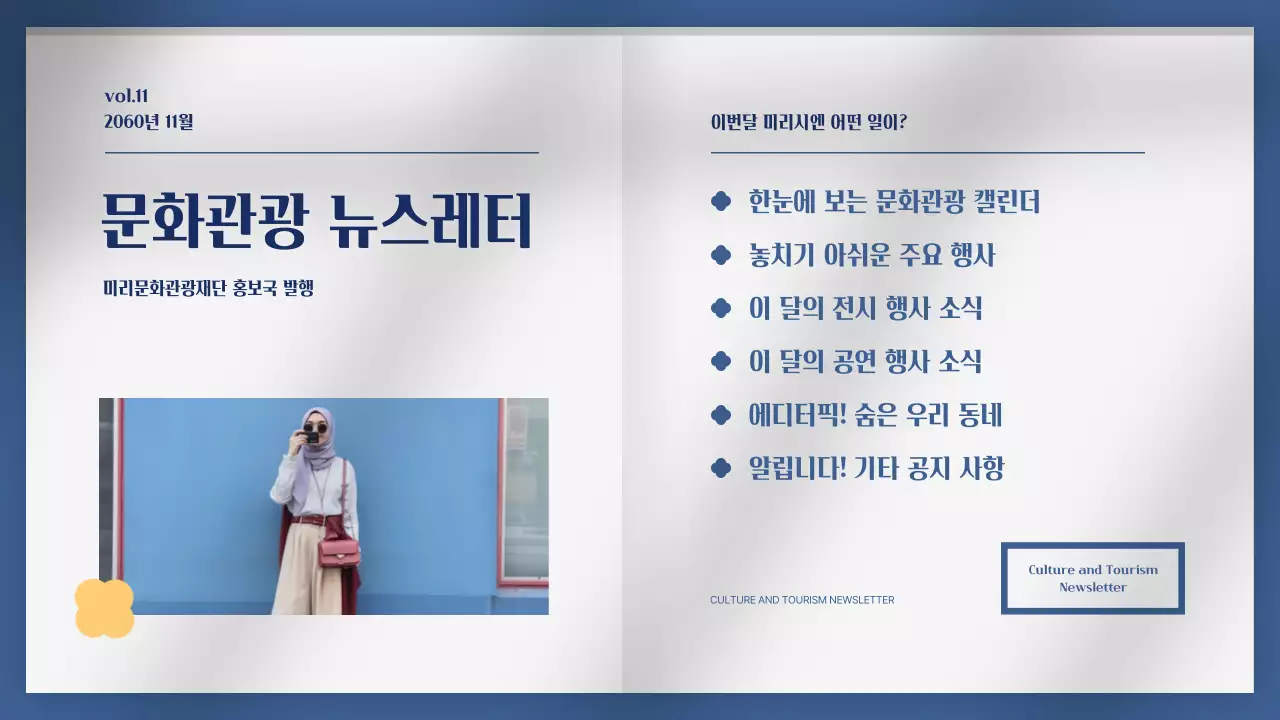 파랑과 노랑의 심플한 문화관광 소개 뉴스레터