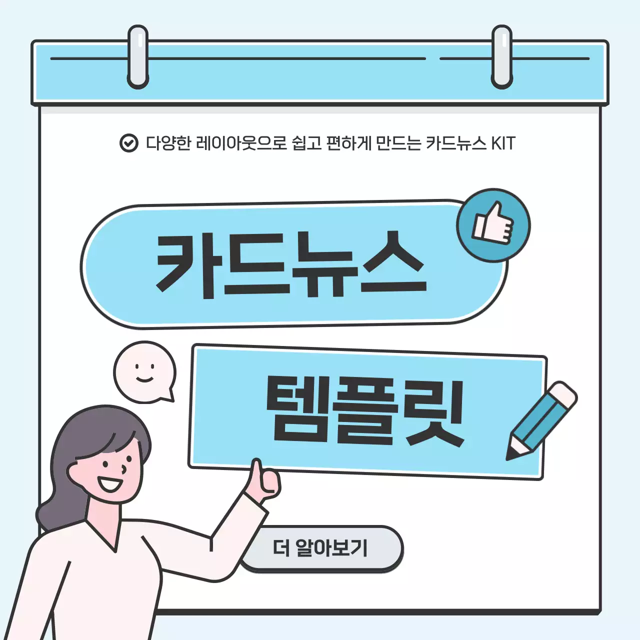 하늘색의 노트 컨셉 귀여운 일러스트의 깔끔한 카드뉴스