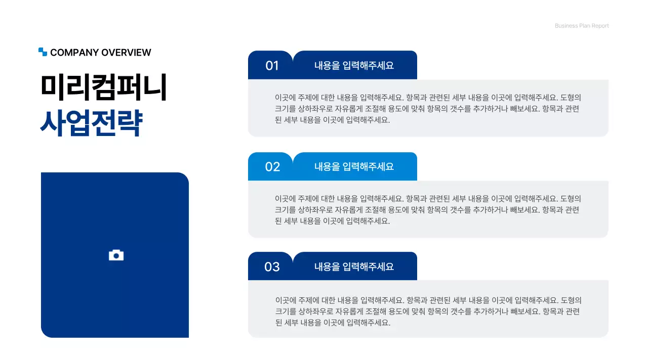 파랑색의 깔끔한 기업용 컨셉 사업계획서 프레젠테이션 키트