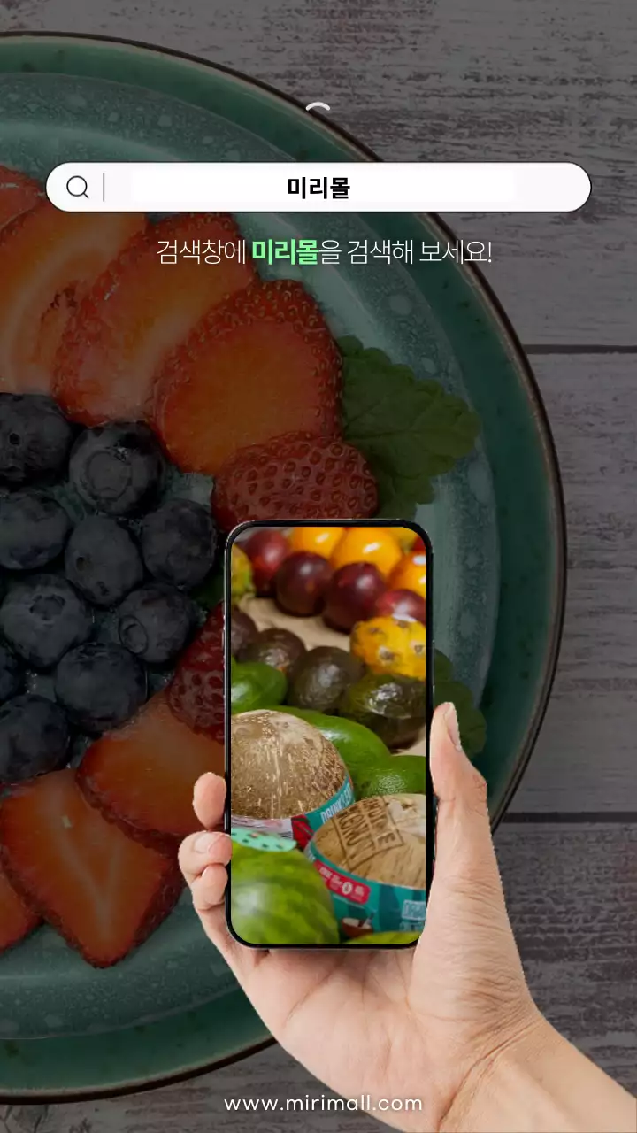 컬러풀한 과일 배경에 스마트폰을 들고있는 쇼핑몰 검색 광고