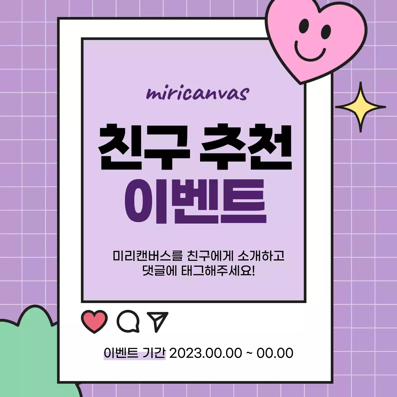 인스타그램 친구추천 이벤트