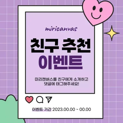 인스타그램 친구추천 이벤트