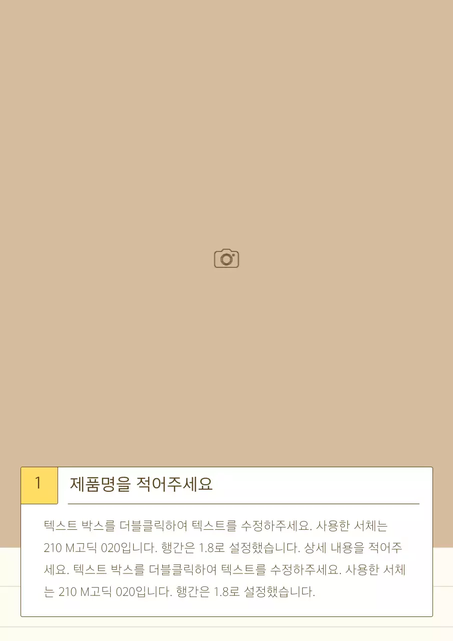 노랑색과 베이지의 심플한 스토리텔링 제품 소개서