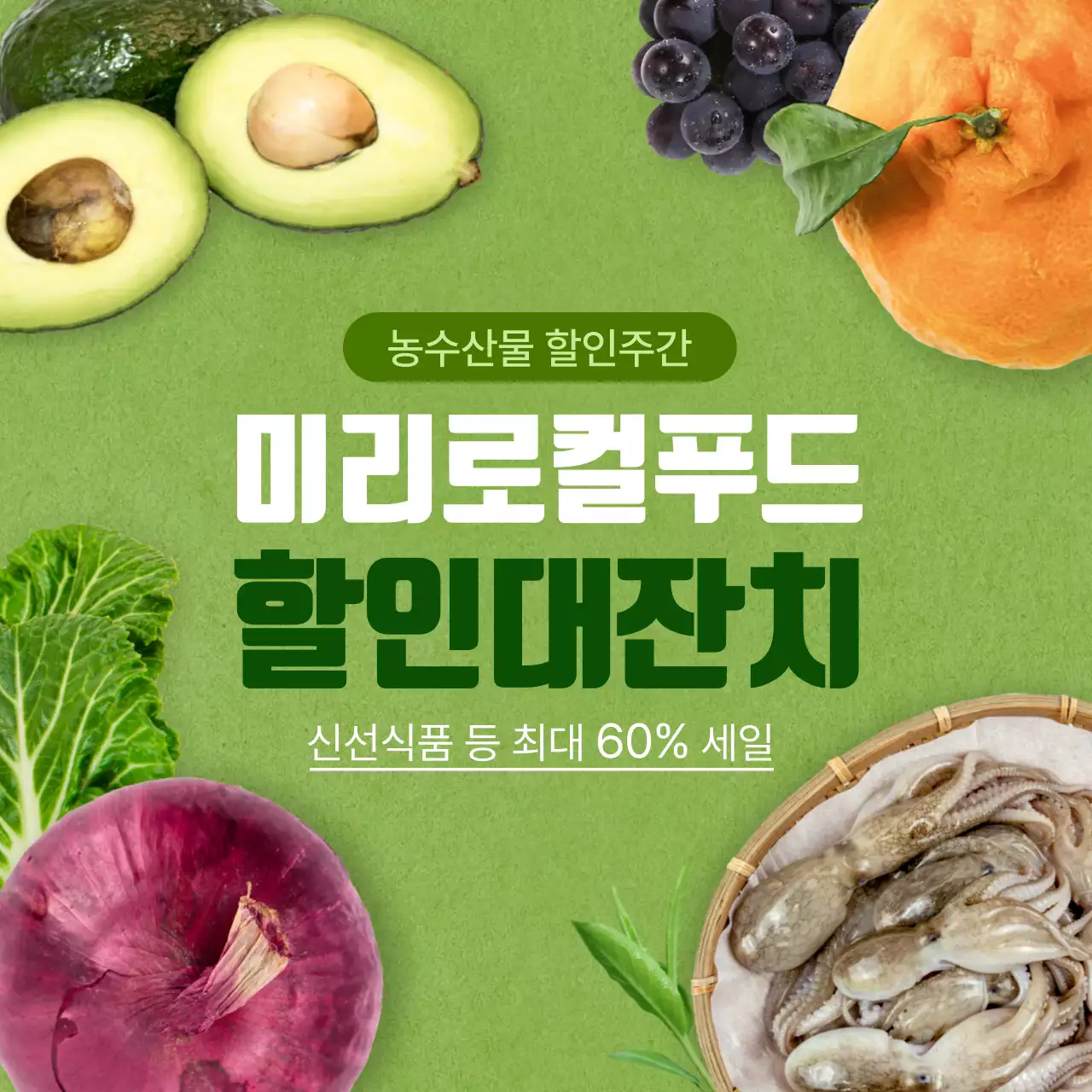 연두색 전단지 할인 이벤트