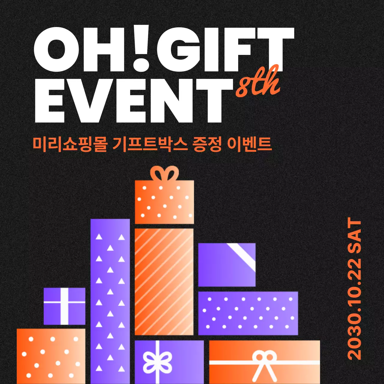 검정색과 보라색의 심플한 기프트박스 이벤트 홍보