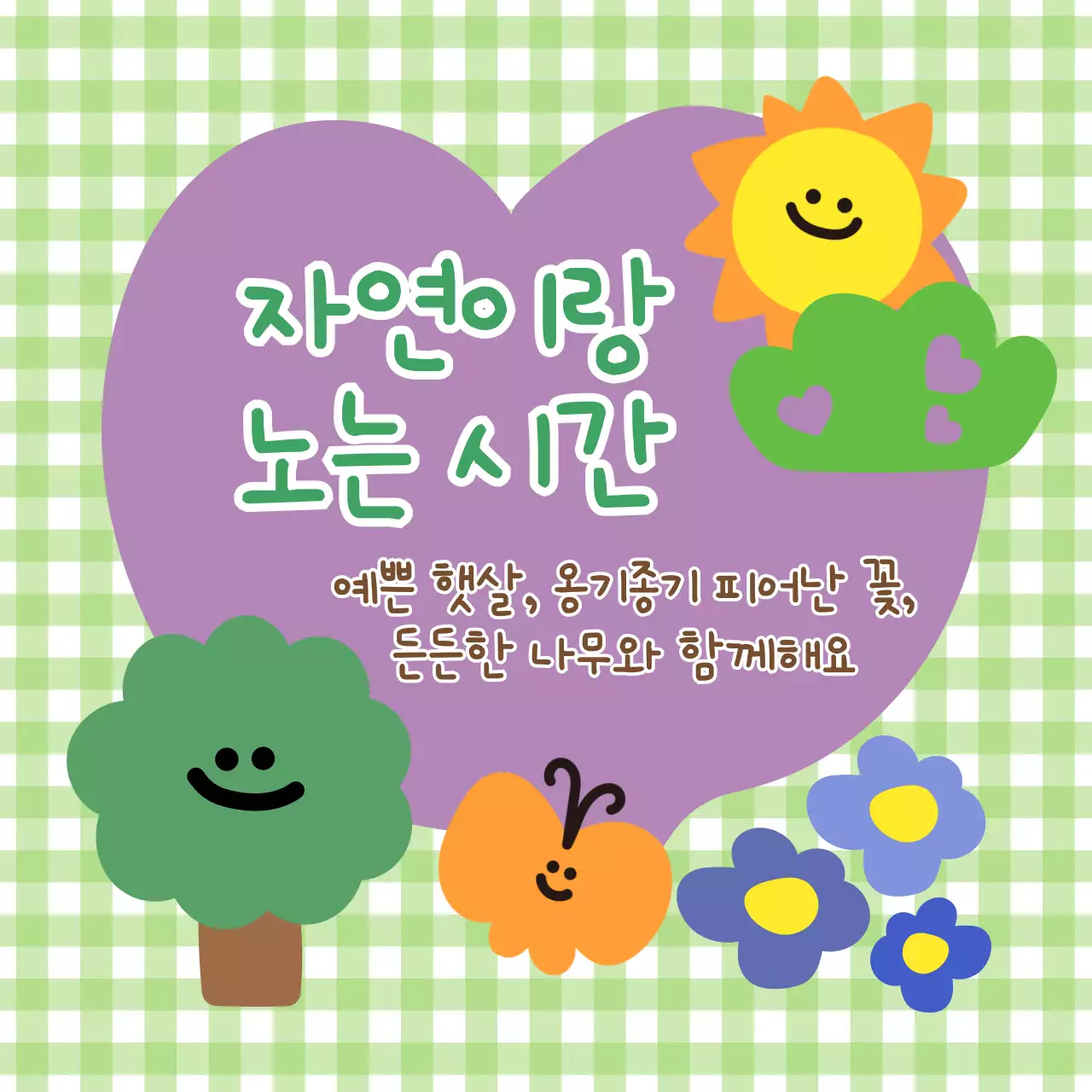 해와 나무 그리고 꽃 일러스트가 담긴 정사각형 이미지