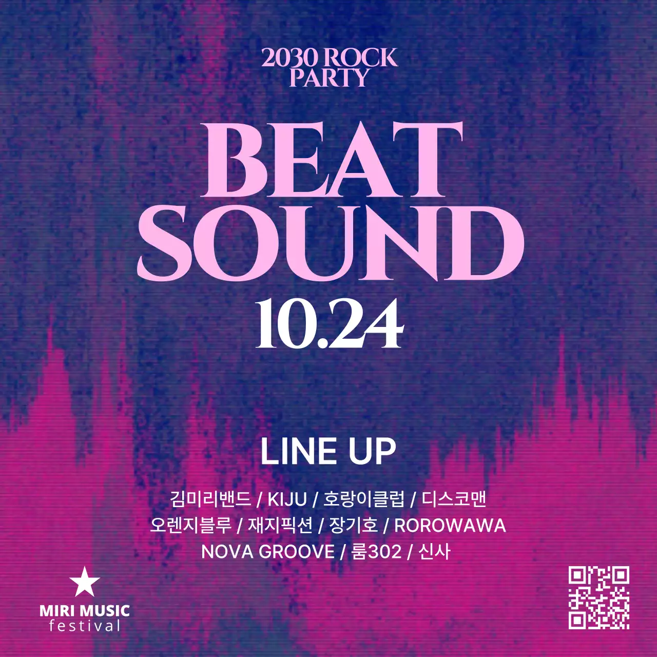 보라색과 핑크색의 기하학적인 뮤직 축제 홍보