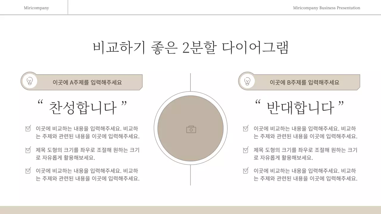 갈색과 흰색의 심플한 감성적인 비즈니스 보고서