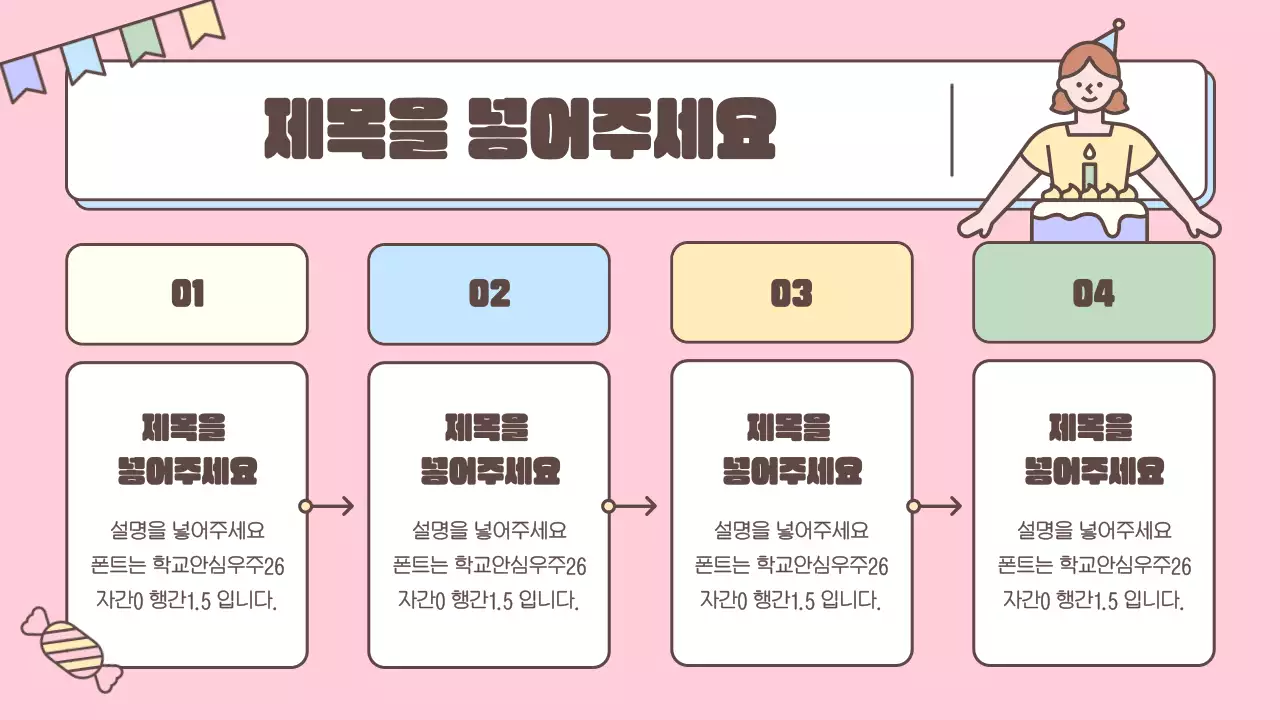 노랑과 하늘색의 심플한 축하 이벤트 발표자료