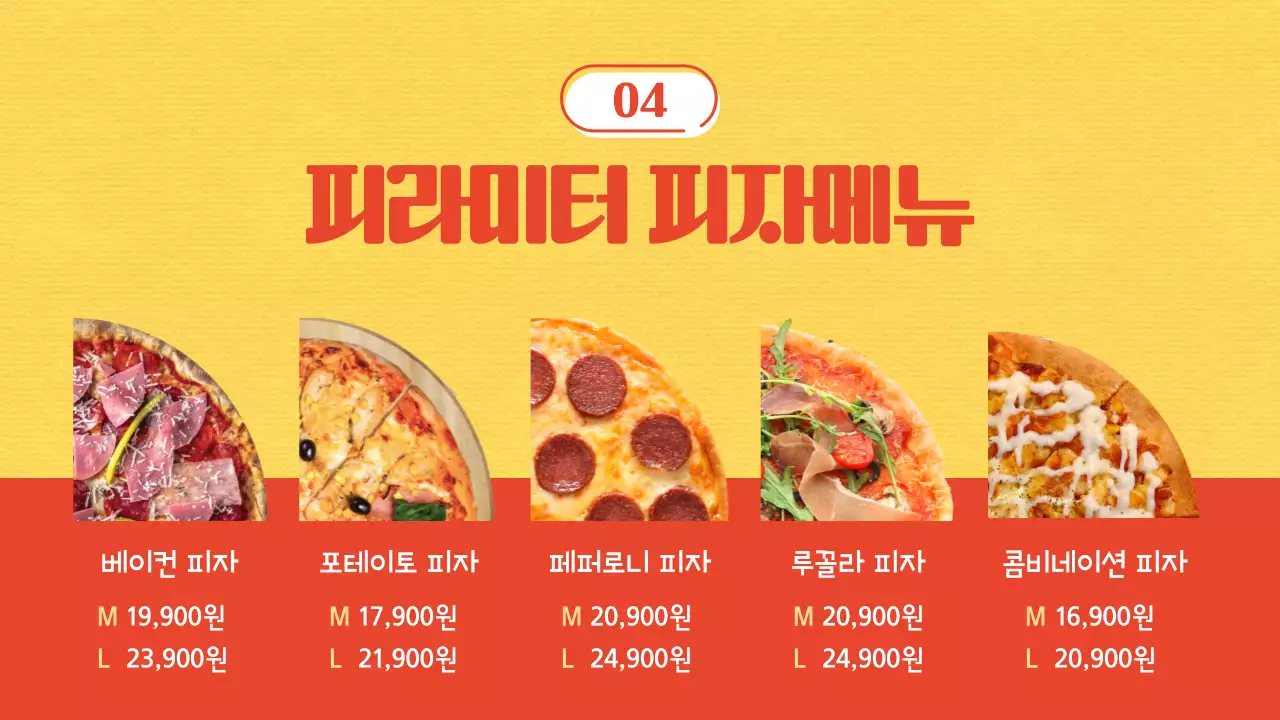 노랑과 빨강의 키치한 프랜차이즈 소개서