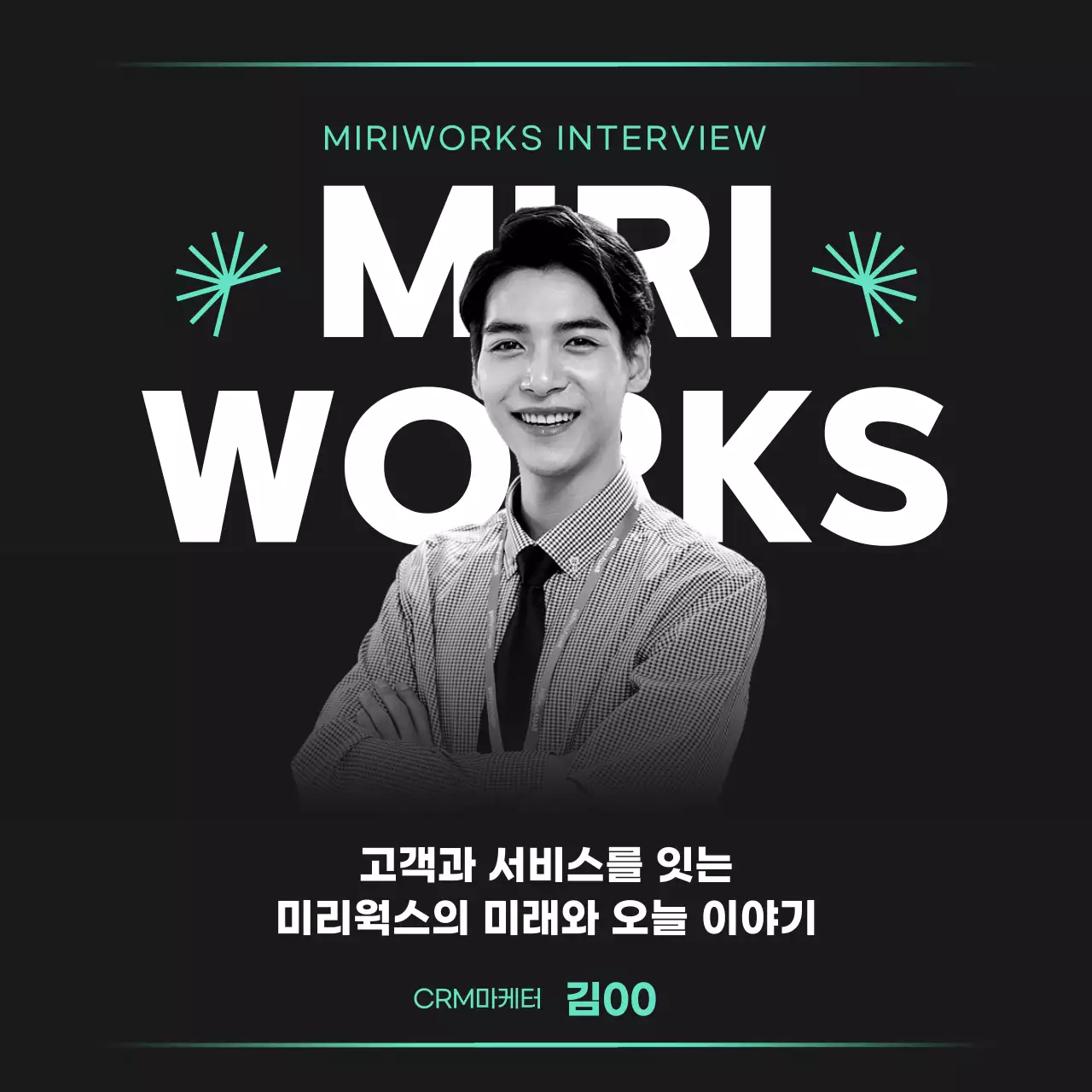 검정색의 심플한 비즈니스 인터뷰 홍보