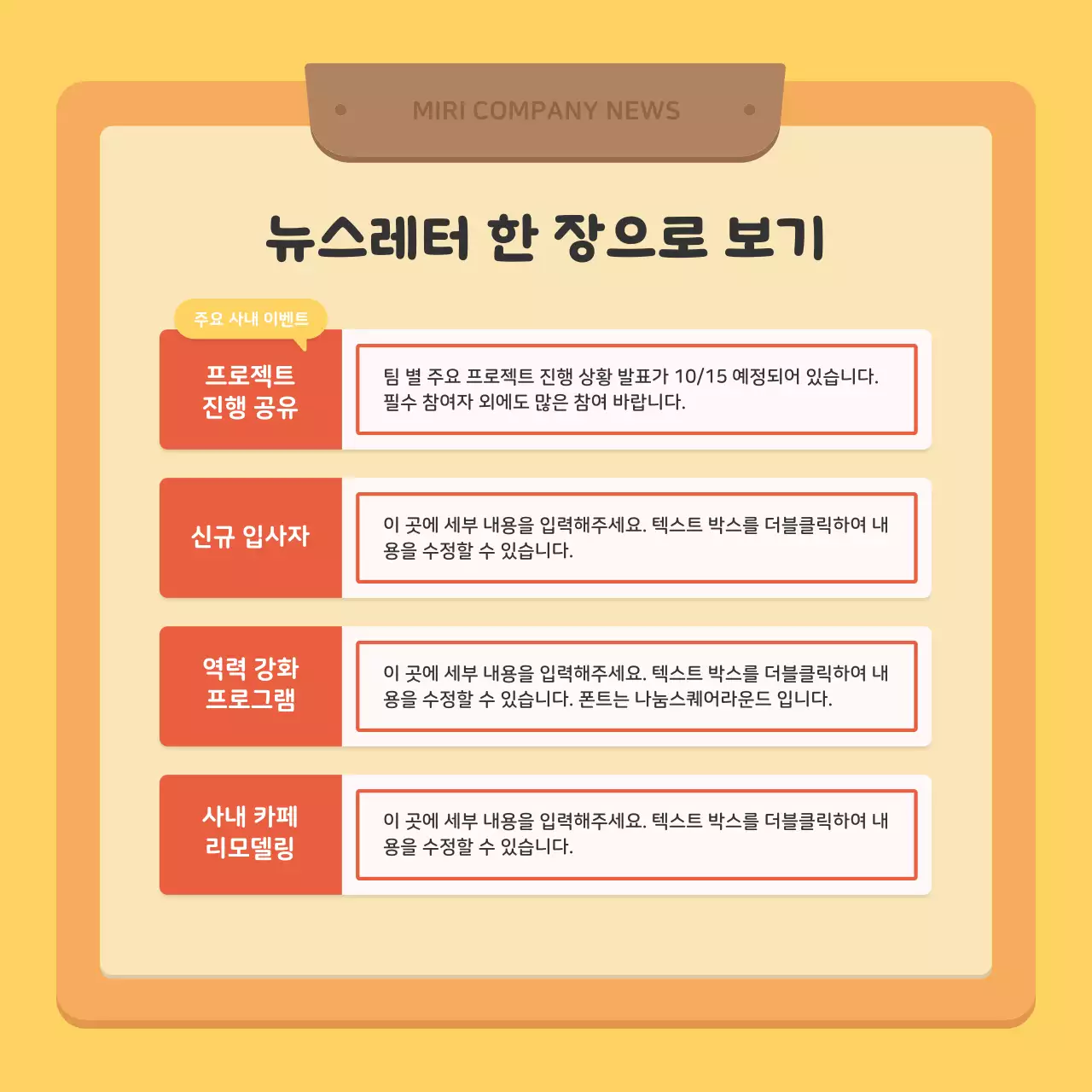 빨강색과 노랑색의 키치한 기업 뉴스레터 게시글