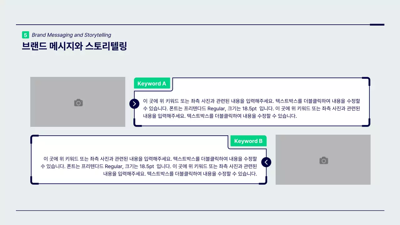 초록색과 남색의 미니멀한 포인트 도형의 브랜드 전략 프레젠테이션 키트