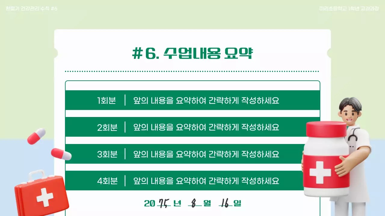 연두색과 하늘색을 메인으로 한 3d 일러스트가 있는 환절기 건강관리 개념소개