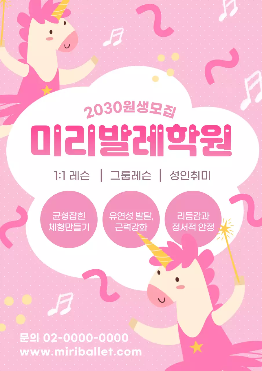 분홍색의 귀여운 일러스트 느낌의 발레 학원 홍보
