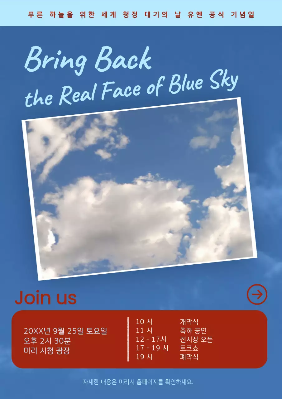 파랑과 빨강의 심플한 환경 보호 이벤트 홍보