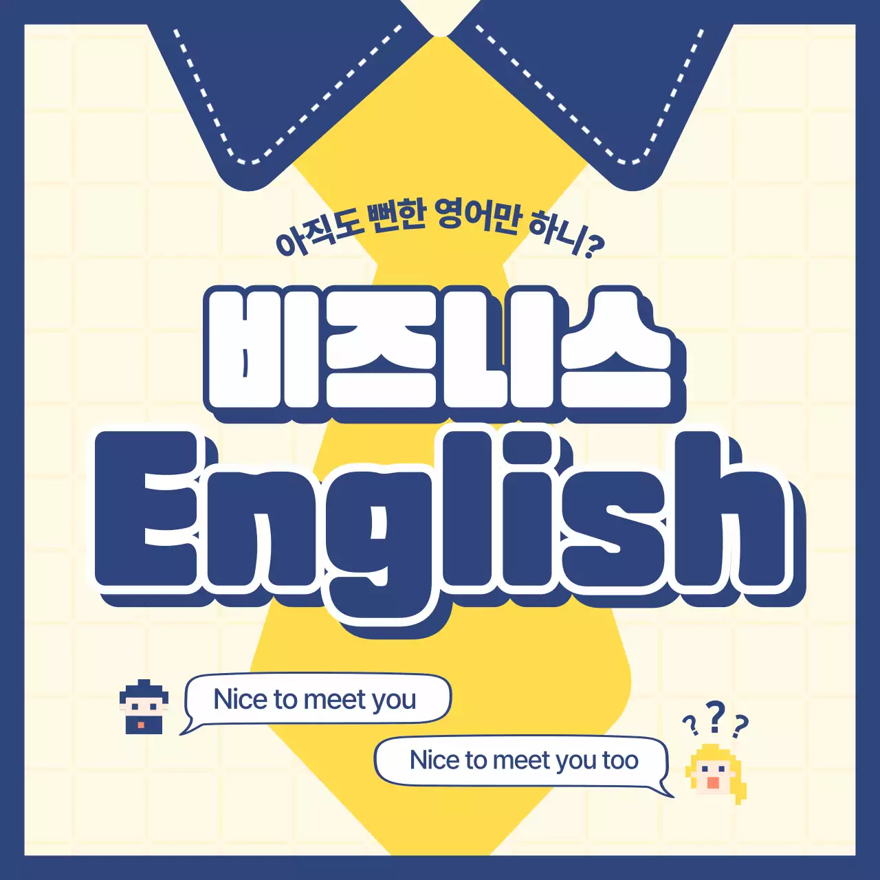  노랑배경의 키치한 비즈니스 영어 계획서