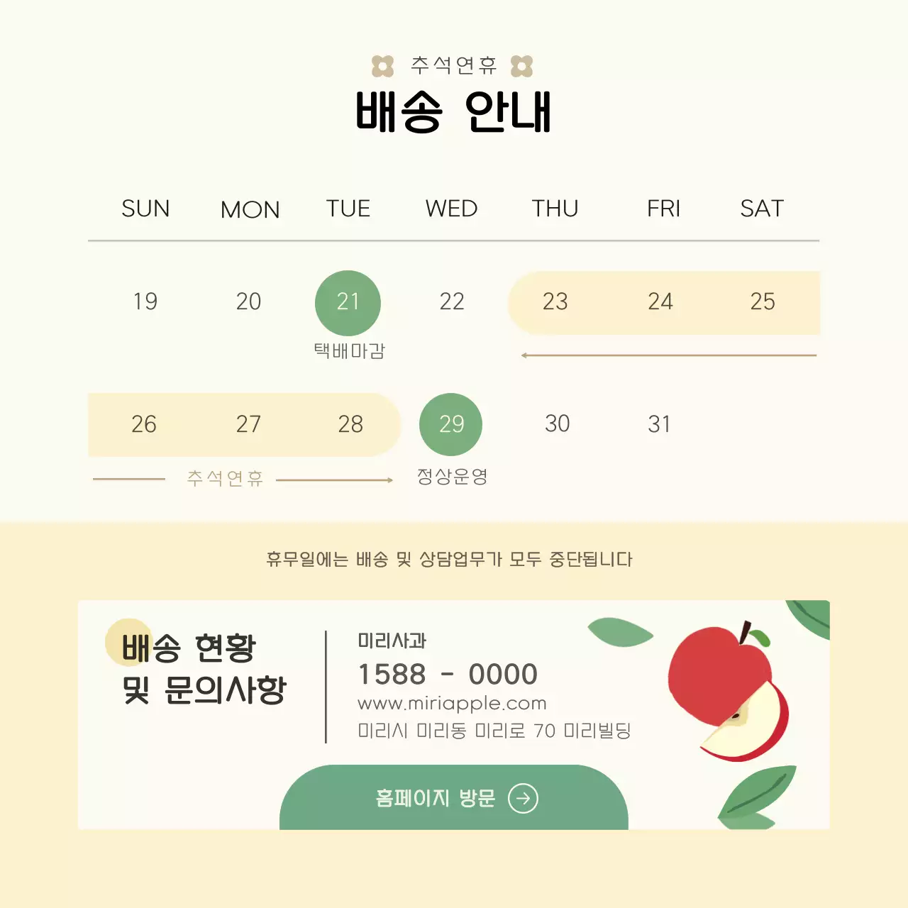 베이지 컬러에 옐로우 컬러로 포인트를 준 깔끔하고  심플한 사과 선물세트
