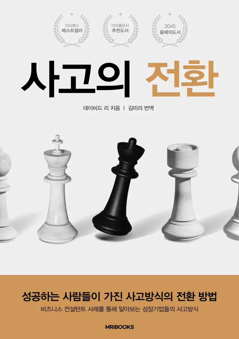모노톤 금색의 모던한 체스판 디자인의 자기계발서