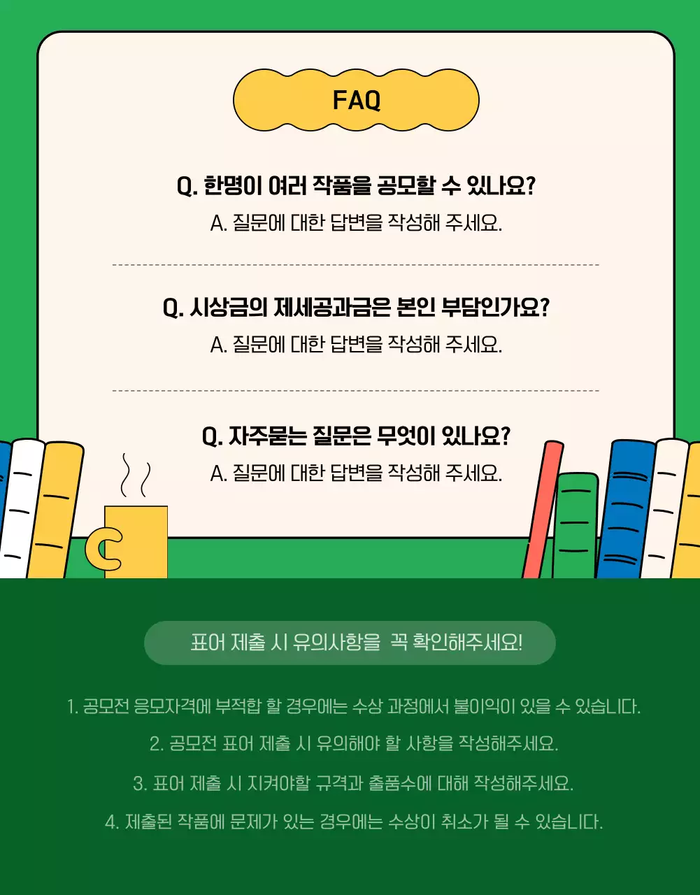 초록색과 노란색의 아기자기한 도서 일러스트의 표어 공모전