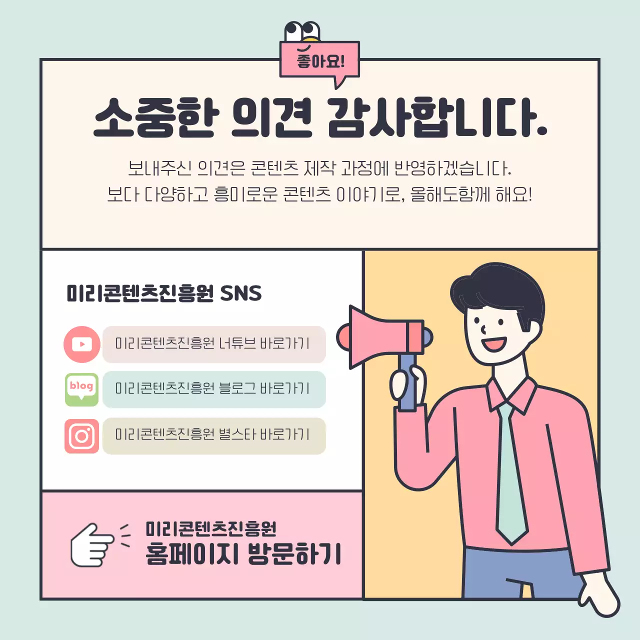 분홍 노랑 귀여운 일러스트를 활용한 깔끔한 설문조사