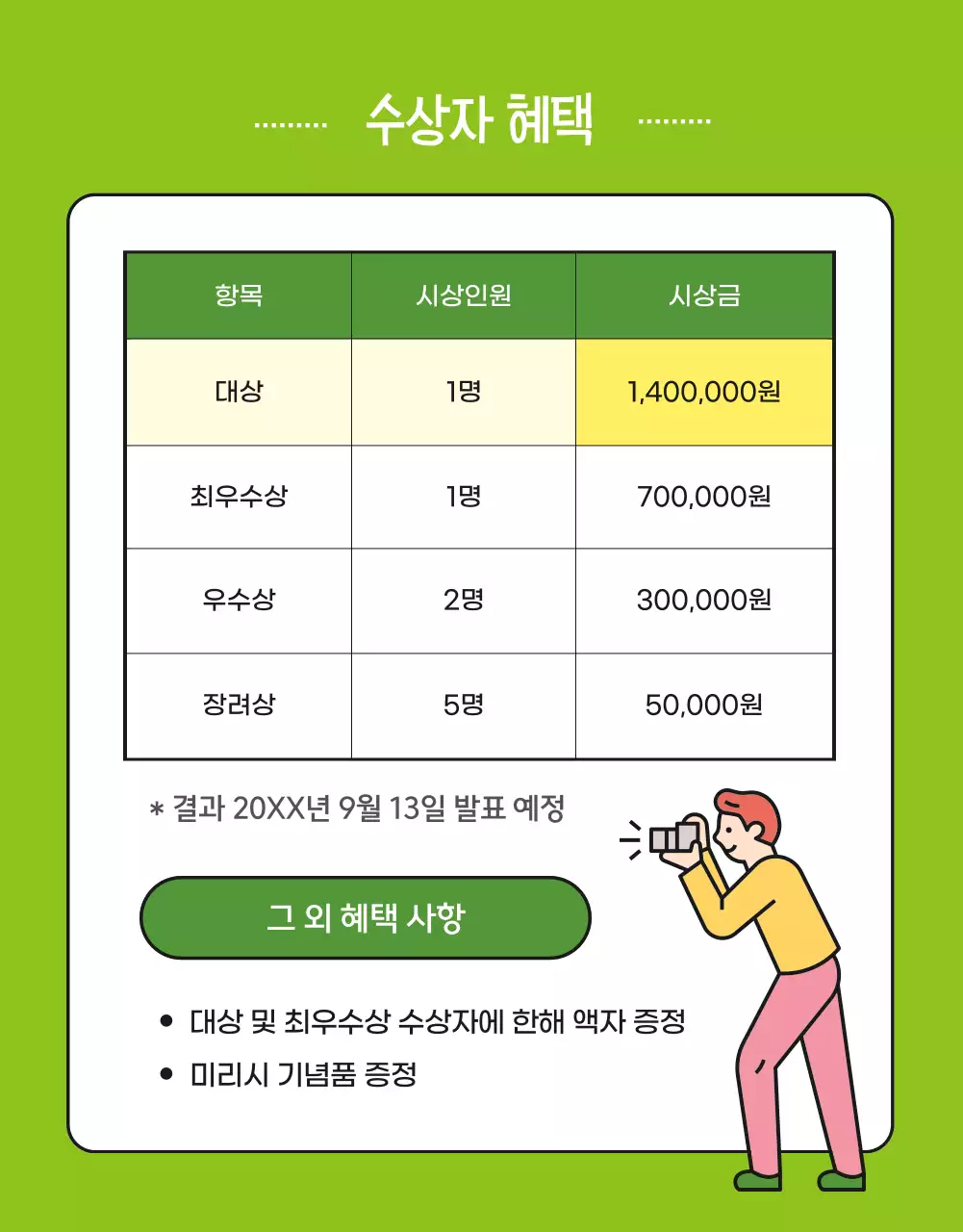 초록색의 자연적인 플랫한 일러스트 스타일 자연환경사랑 사진 공모전