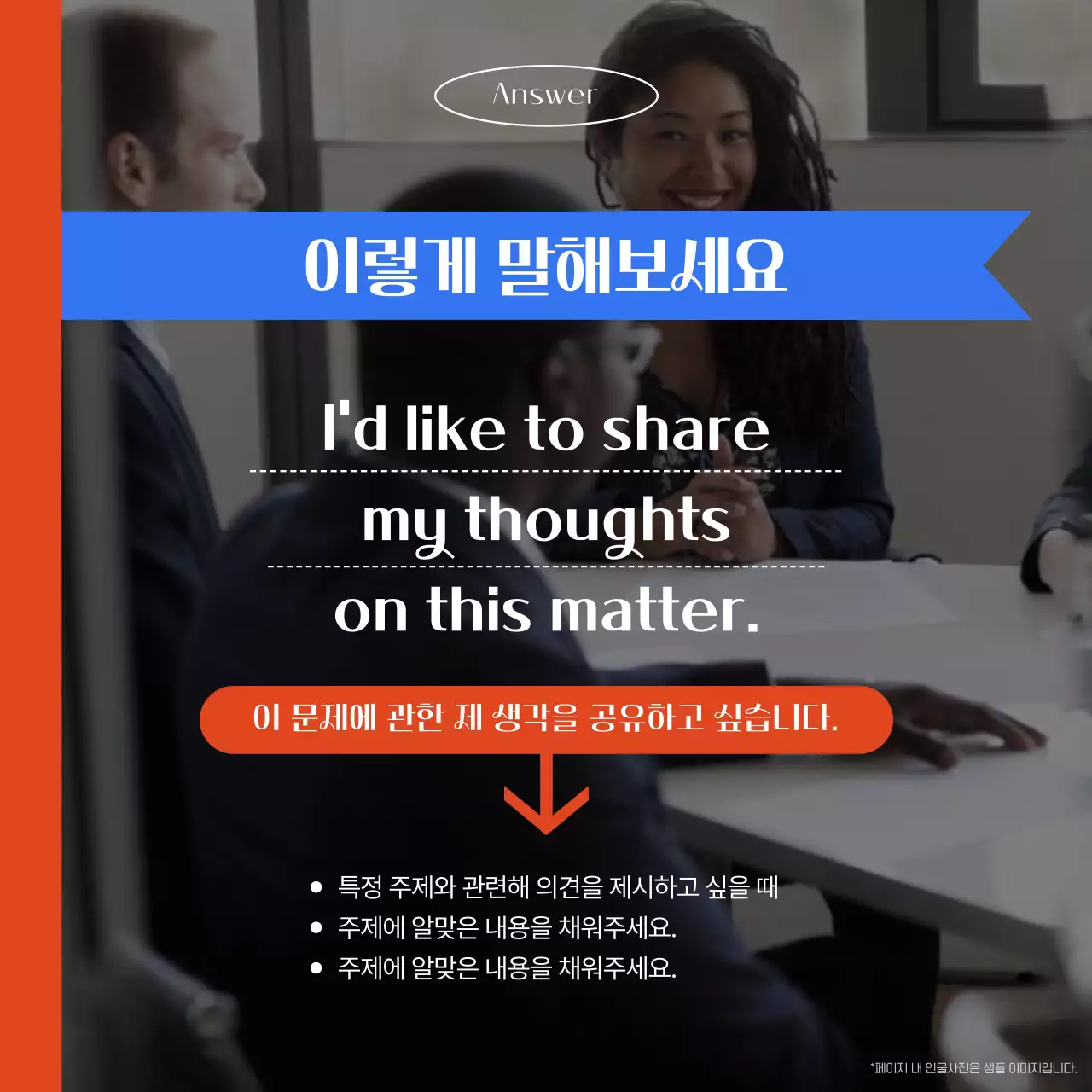 주황과 파랑의 모던한 직장인 대상의 스피킹 학원 수강생 모집 광고