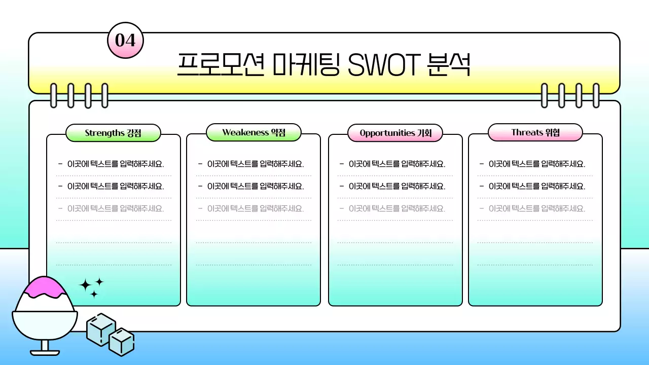 바캉스 다이어리 컨셉의 키치한 전략 보고서
