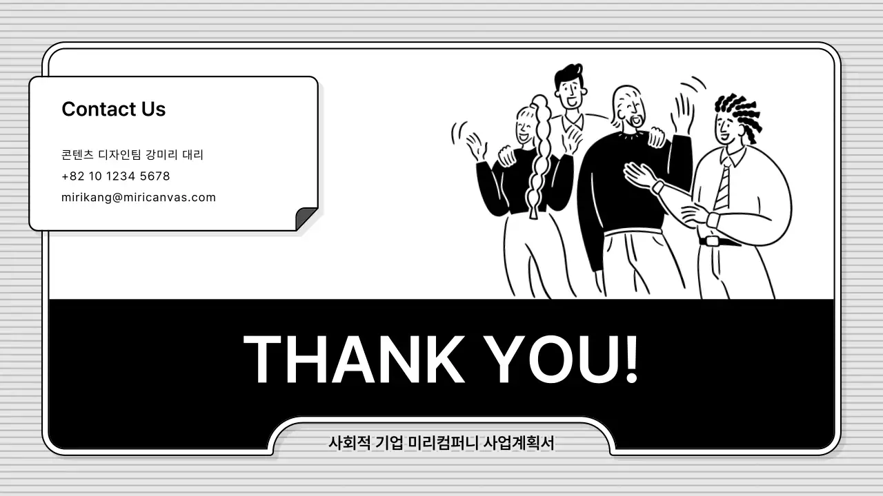 흑백의 편집이 쉽고 기본적인 비즈니스 일러스트 스타일