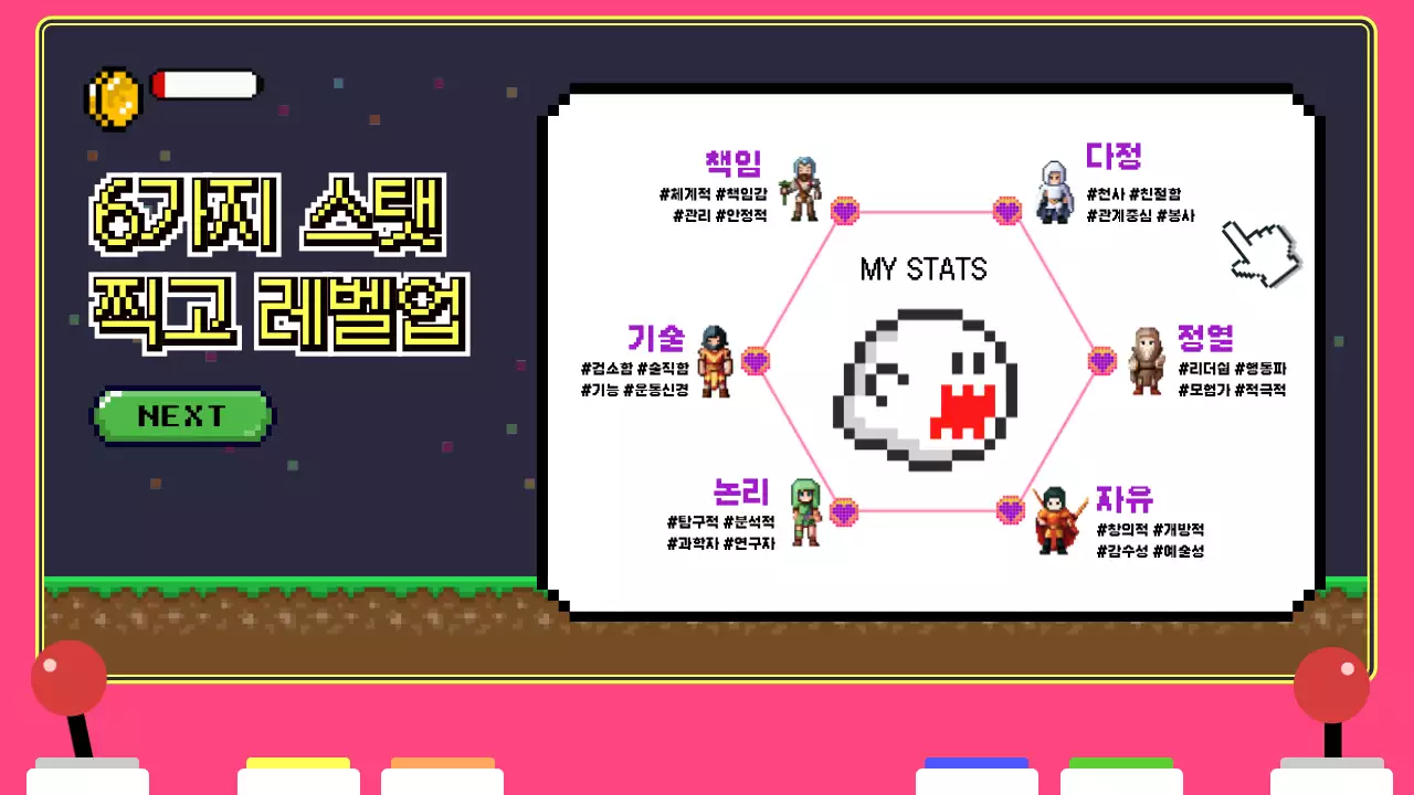 핑크색 게임기 속 픽셀 테마의 재밌는 진로 트레이닝