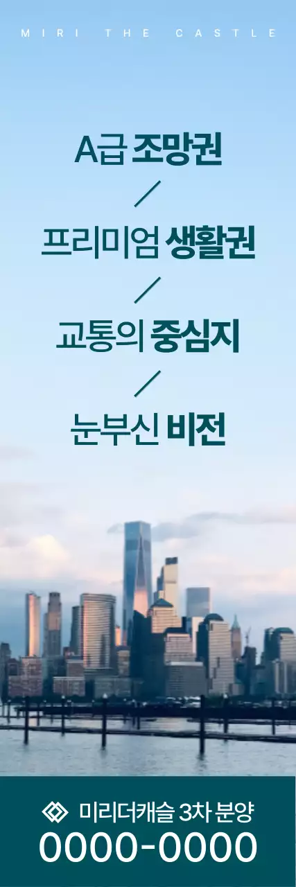 녹색의 도시 풍경 사진이 있는 아파트 분양 홍보 디자인