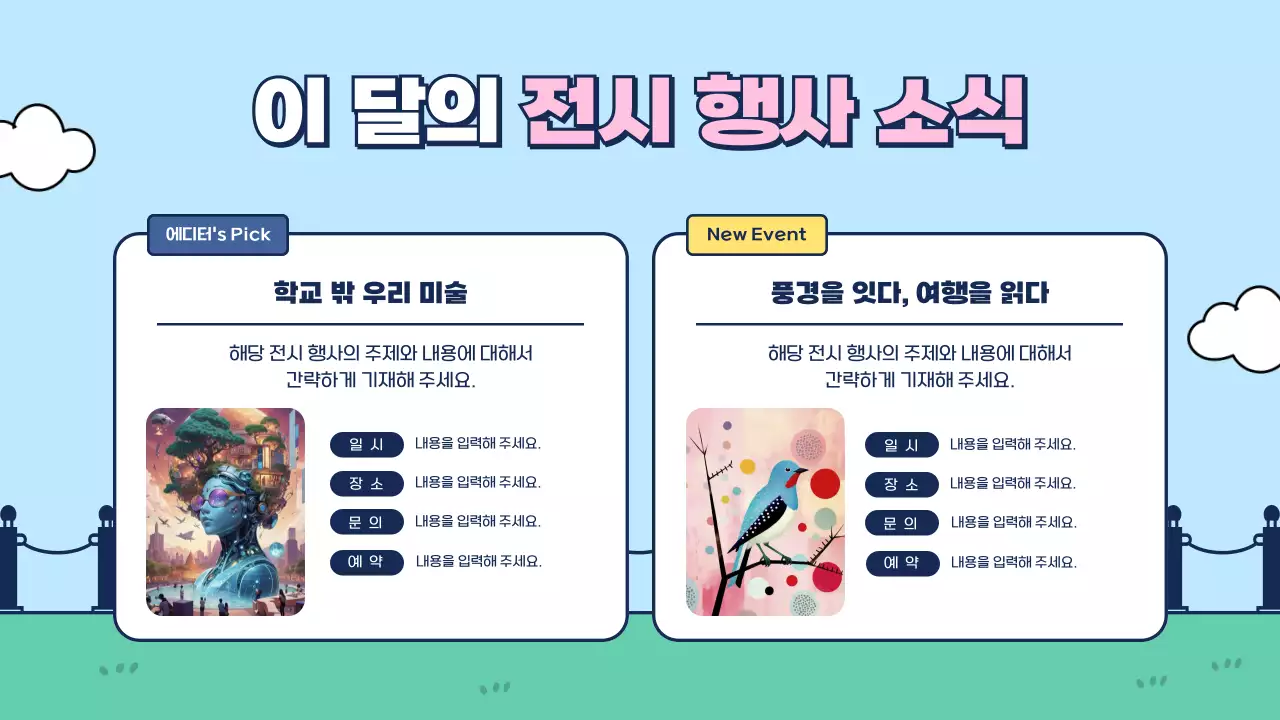 하늘색과 초록색의 키치한 문화관광 뉴스레터 안내서