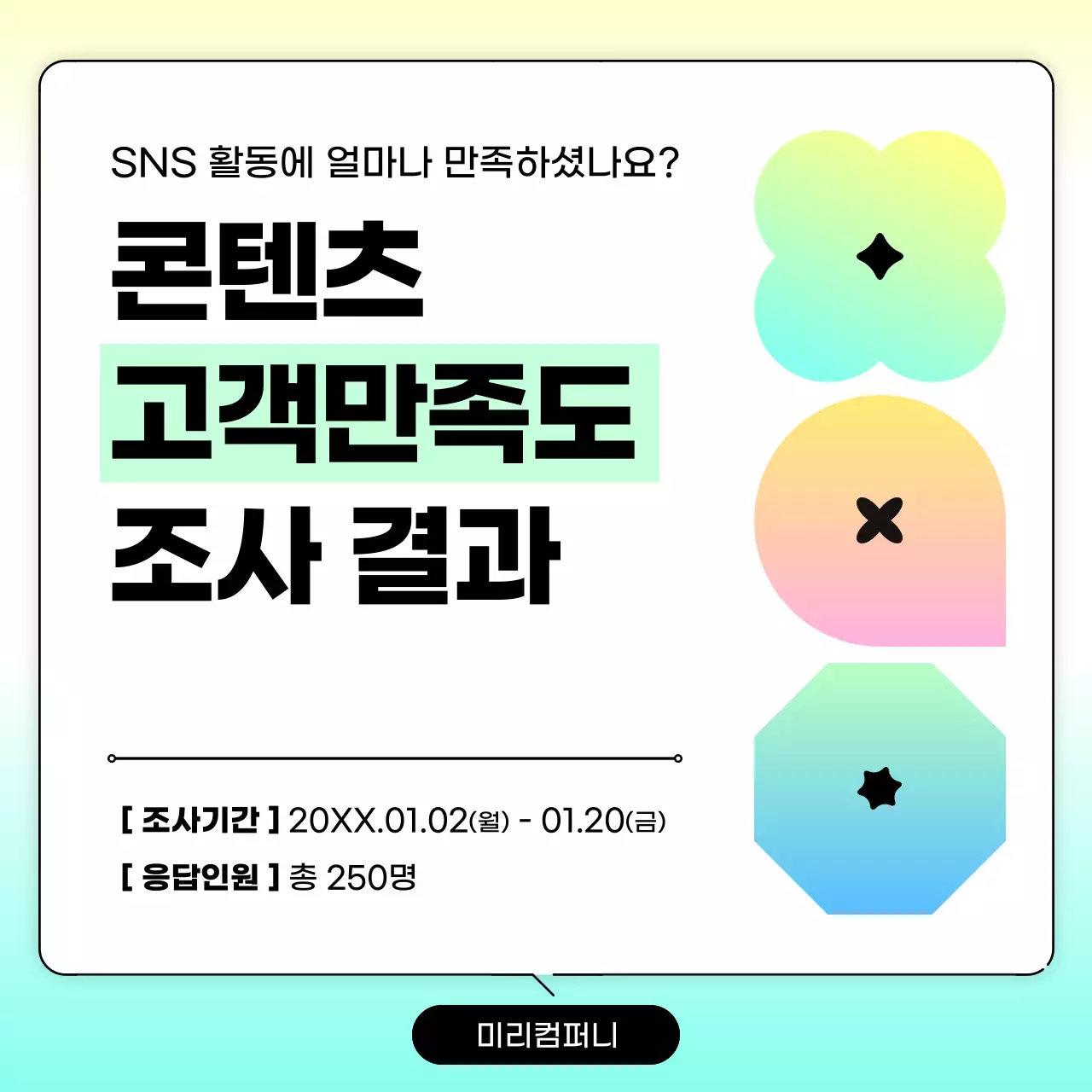 노란색과 하늘색의 그라데이션 깔끔한 설문조사 결과