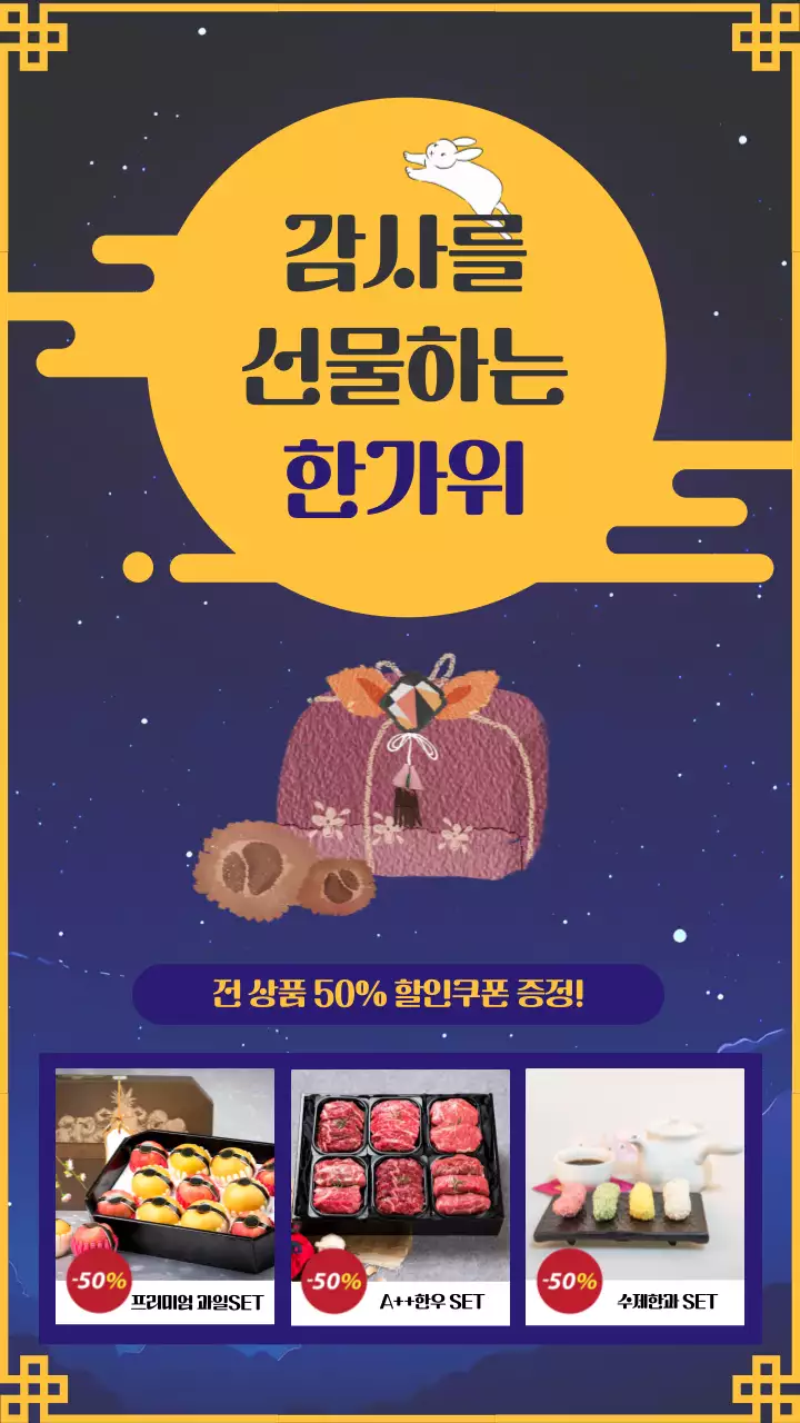 남색과 노란색의 달이 있는 추석선물 안내