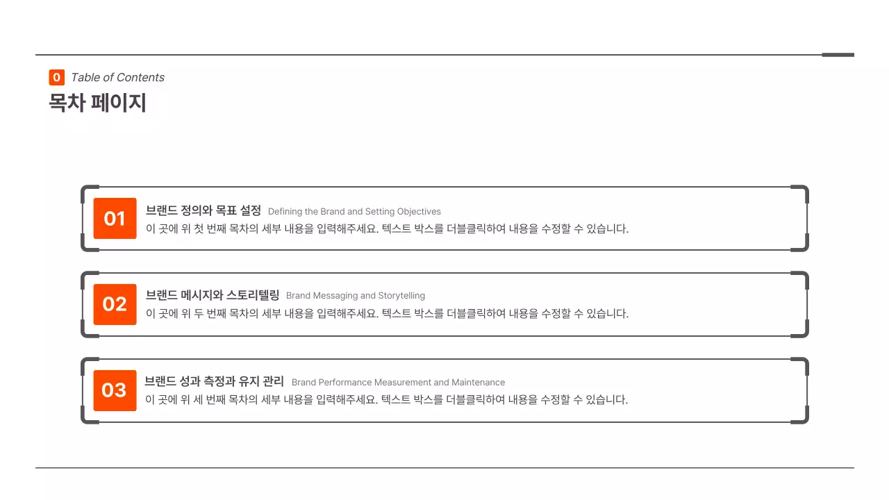 빨간색의 미니멀한 포인트 도형의 브랜드 전략 프레젠테이션 키트