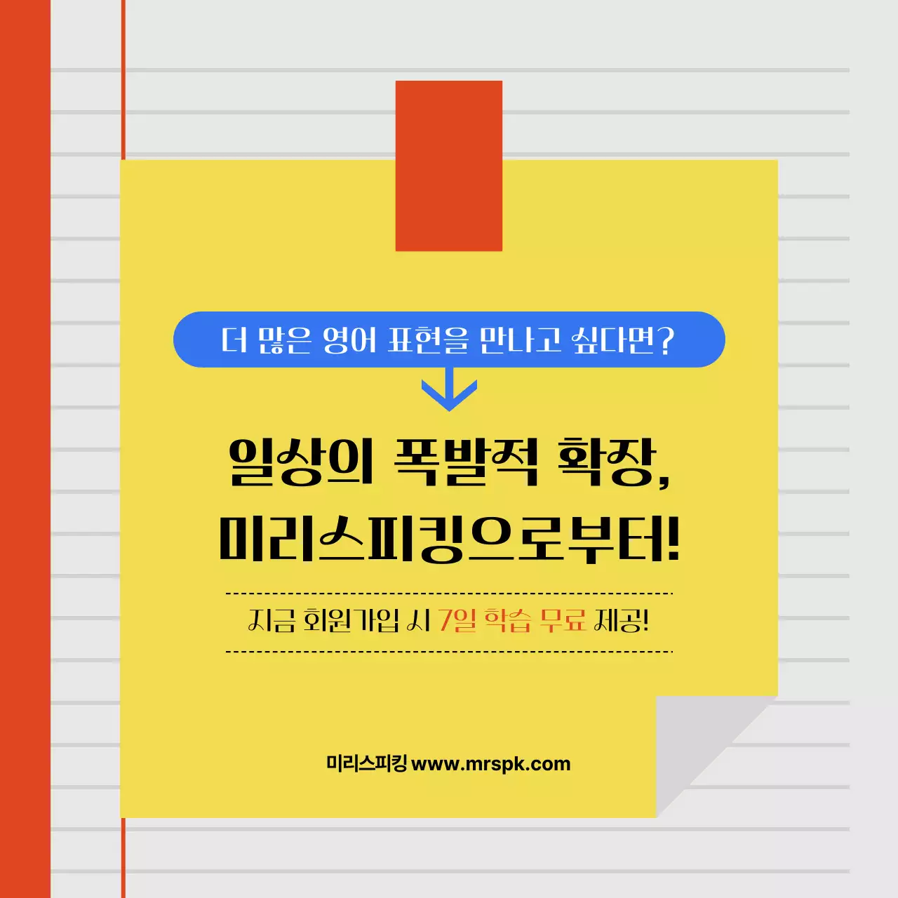 주황과 파랑의 모던한 직장인 대상의 스피킹 학원 수강생 모집 광고