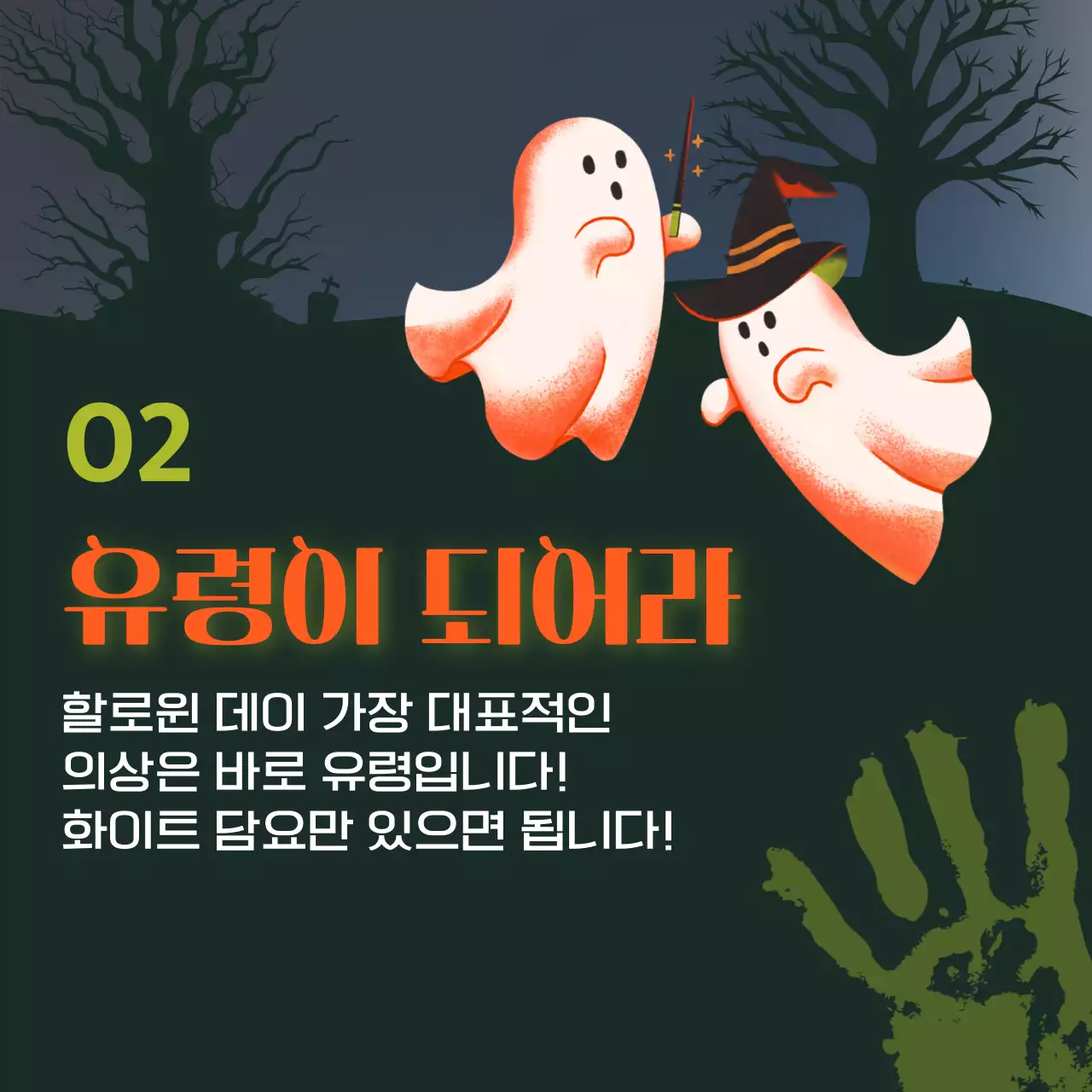 초록색과 주황색의 SF 할로윈 의상 소개