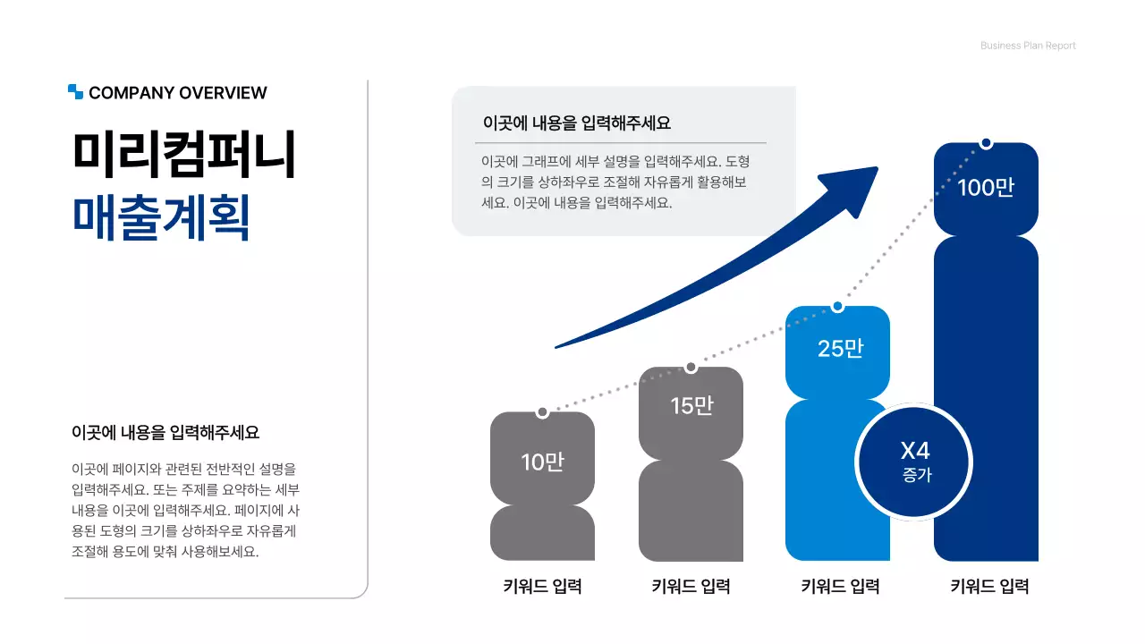 파랑색의 깔끔한 기업용 컨셉 사업계획서 프레젠테이션 키트