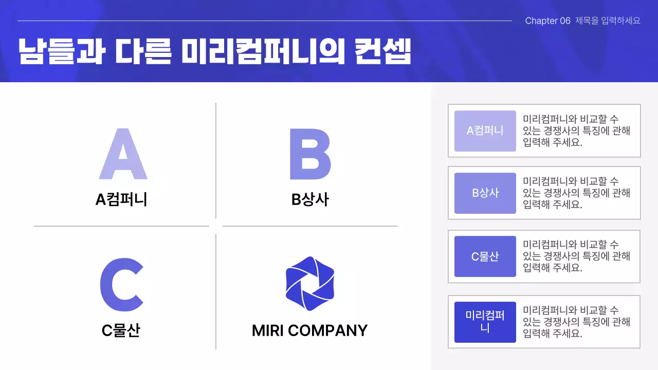 파랑의 심플한 회사소개 발표자료