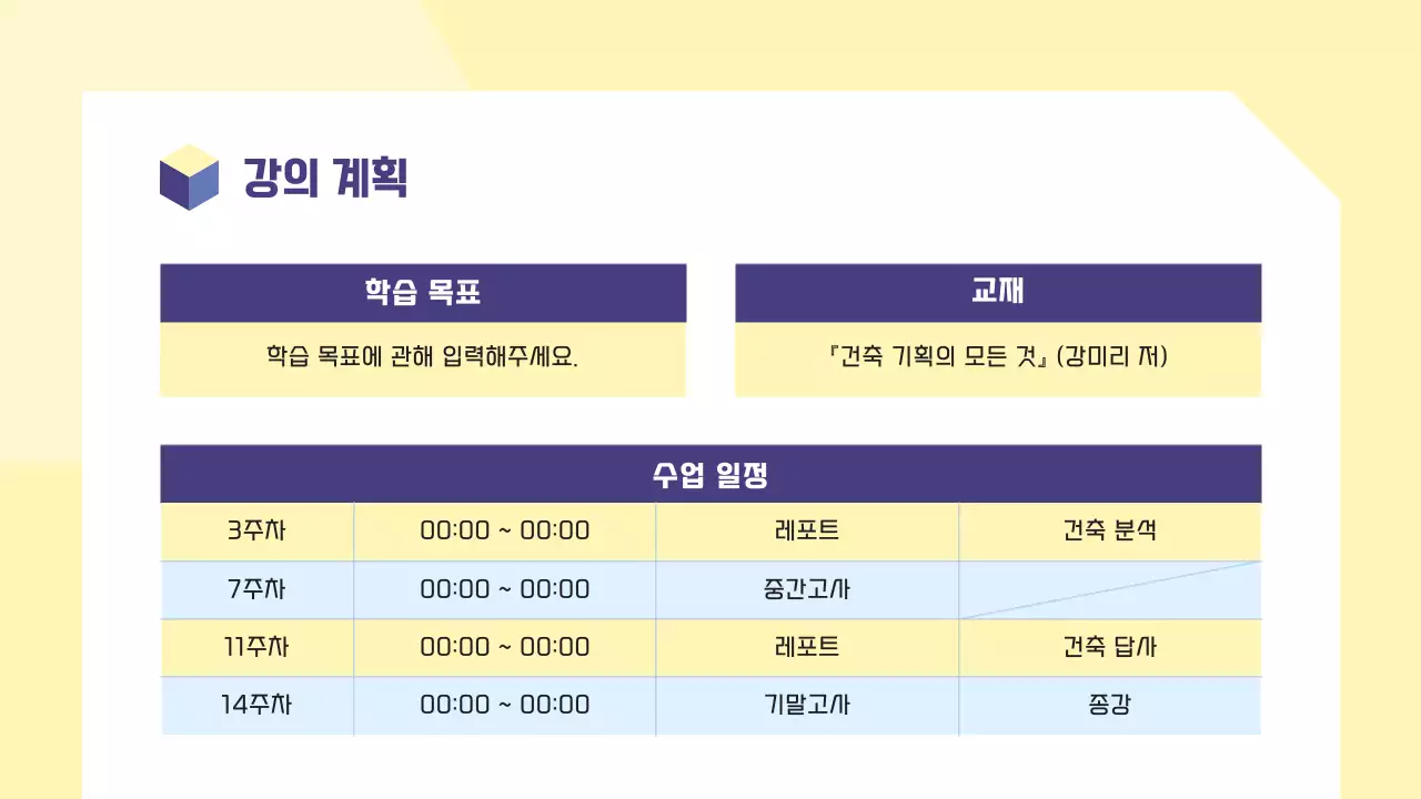 파랑과 노랑의 심플한 아이소메트릭 강의 오리엔테이션 발표자료
