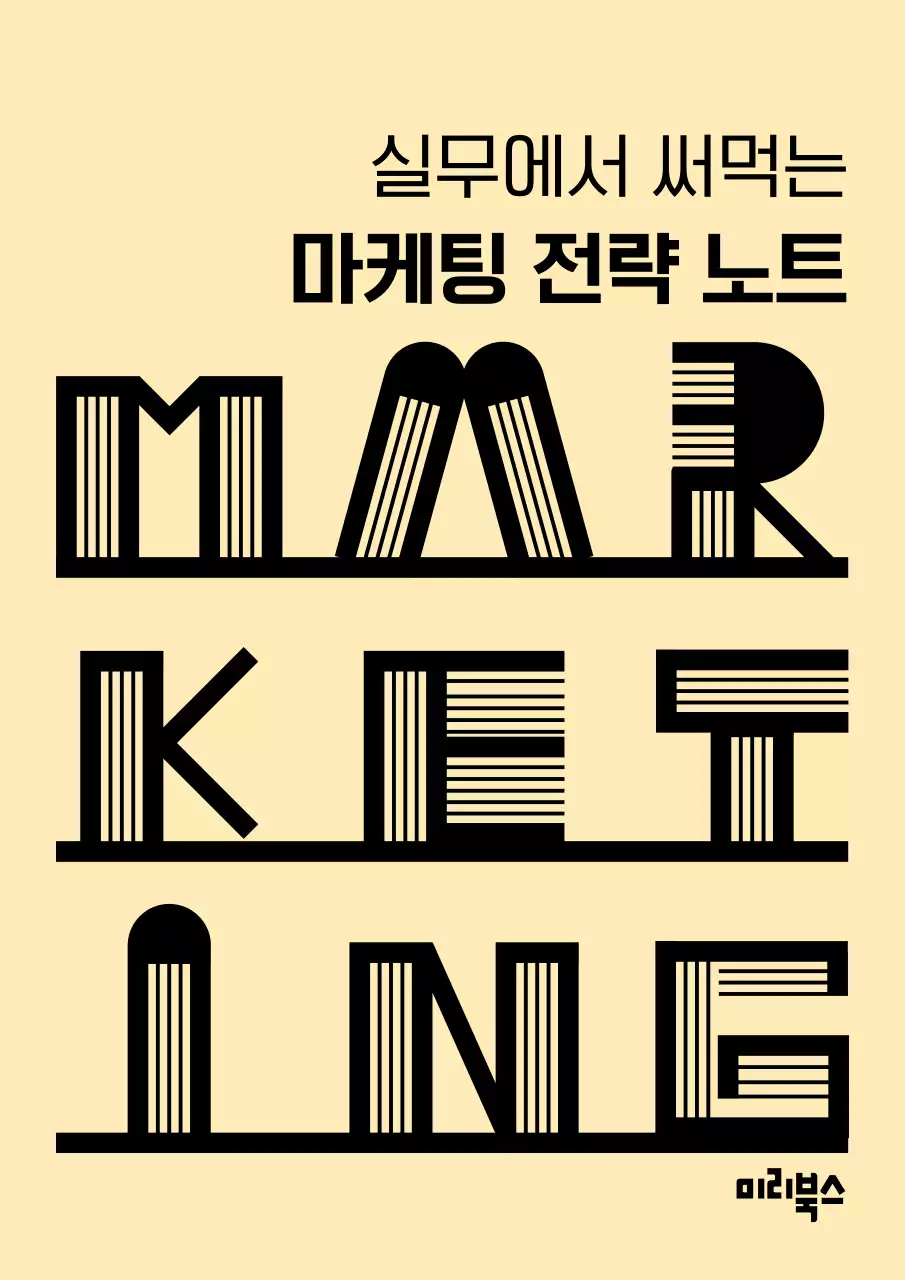 마케팅 타이포그래피로 구성된 일러스트 제안서