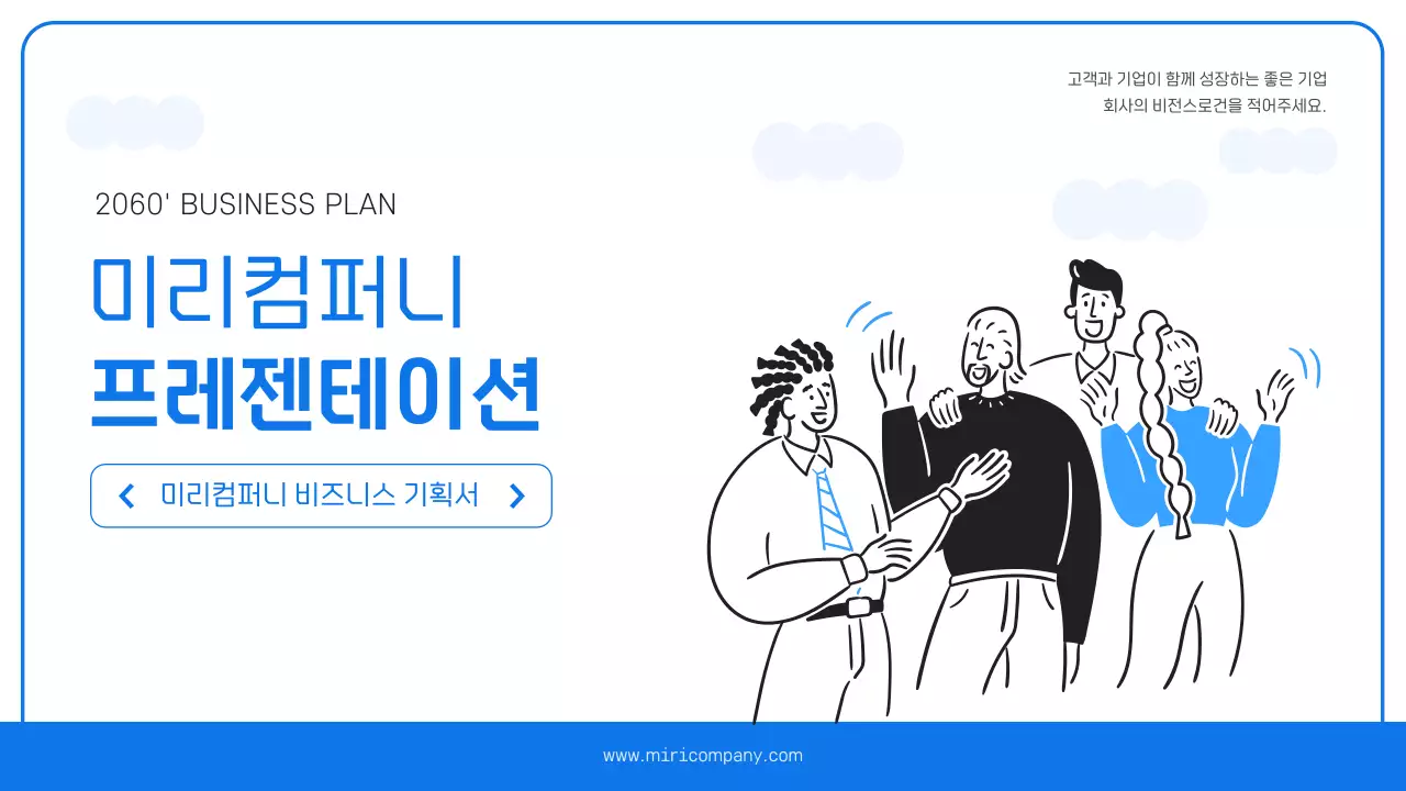 하늘색과 파랑의 심플한 비즈니스 기획서
